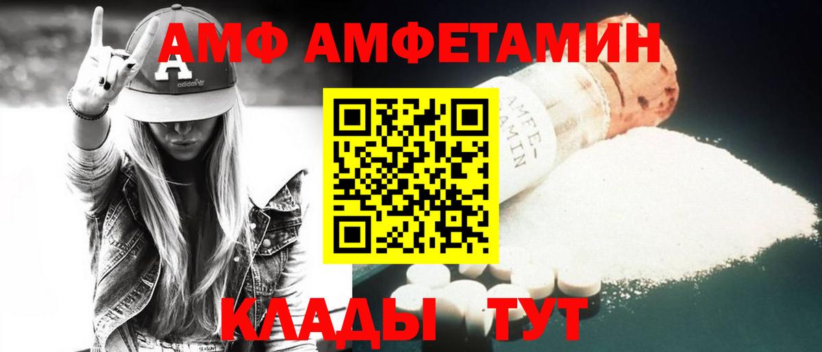 АМФЕТАМИН VHQ  АМФ  Губкин  АМФ  Вход с VPN 