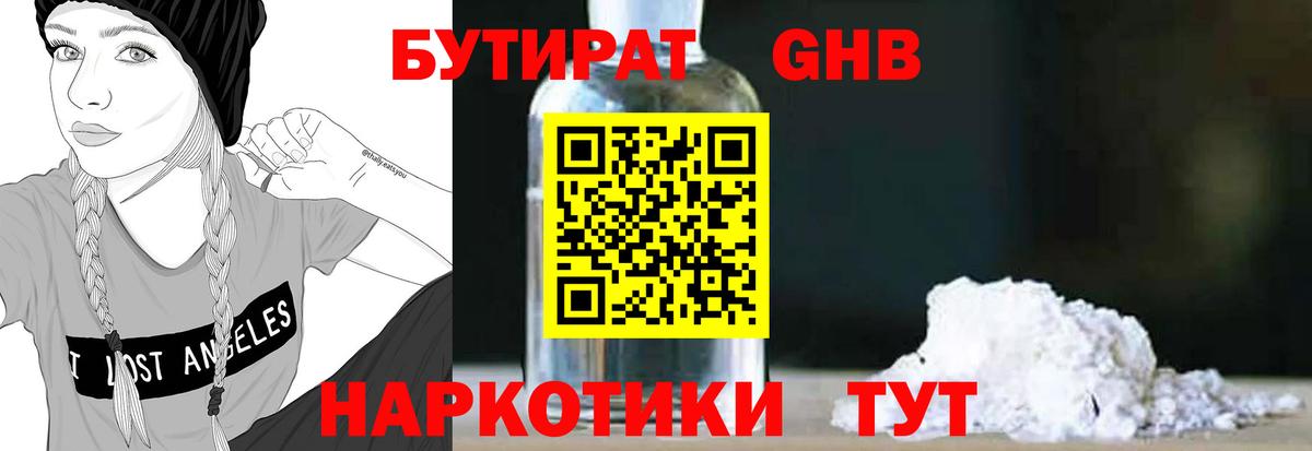 Бутират  Вход с VPN  Губкин  БУТИРАТ вода 