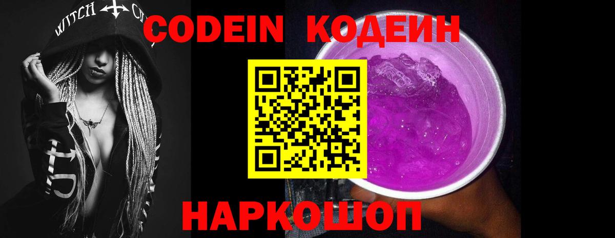 Codein Purple Drank Губкин