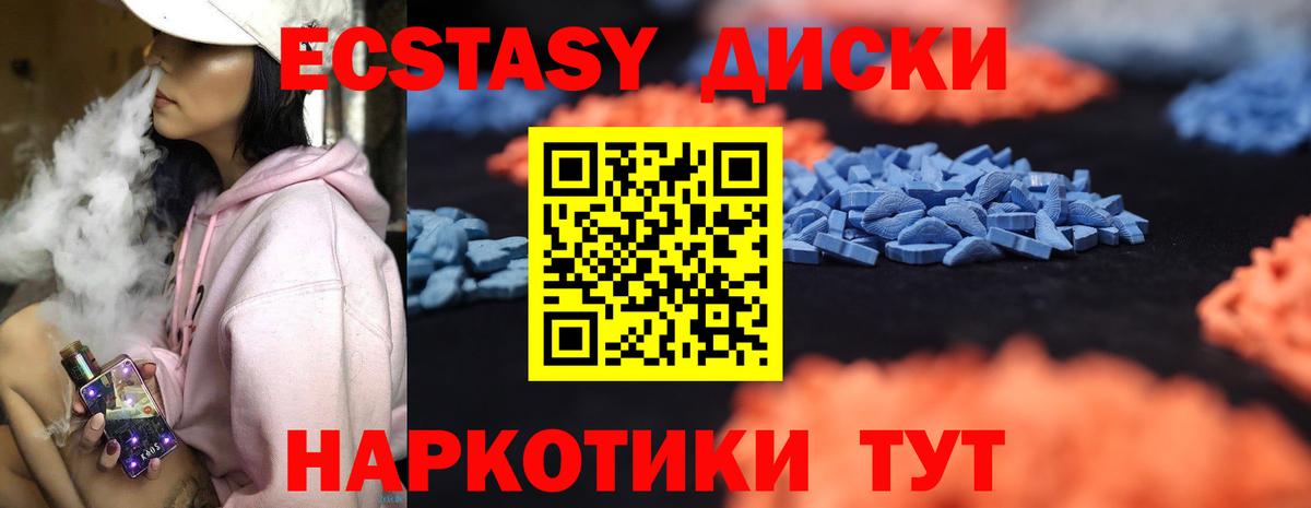 Ecstasy 250 мг Губкин