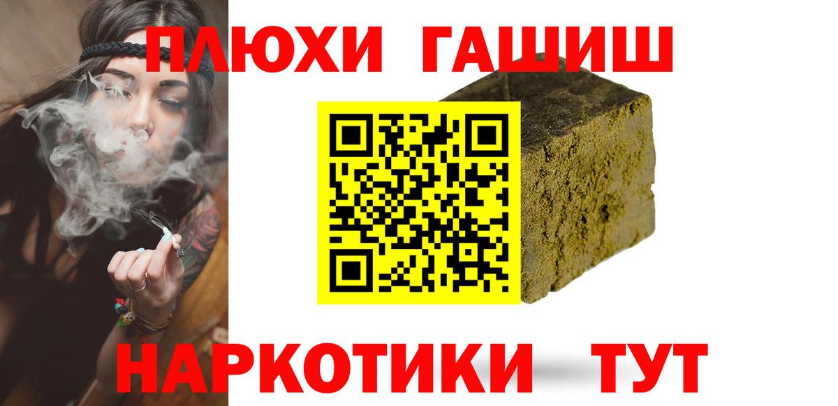 Гашиш VHQ  ГАШИШ  Вход с VPN  Губкин  ГАШИШ убойный 