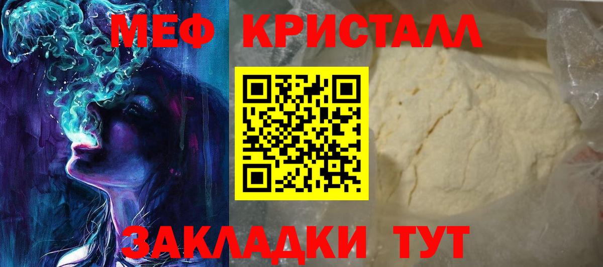 Меф кристаллы Губкин